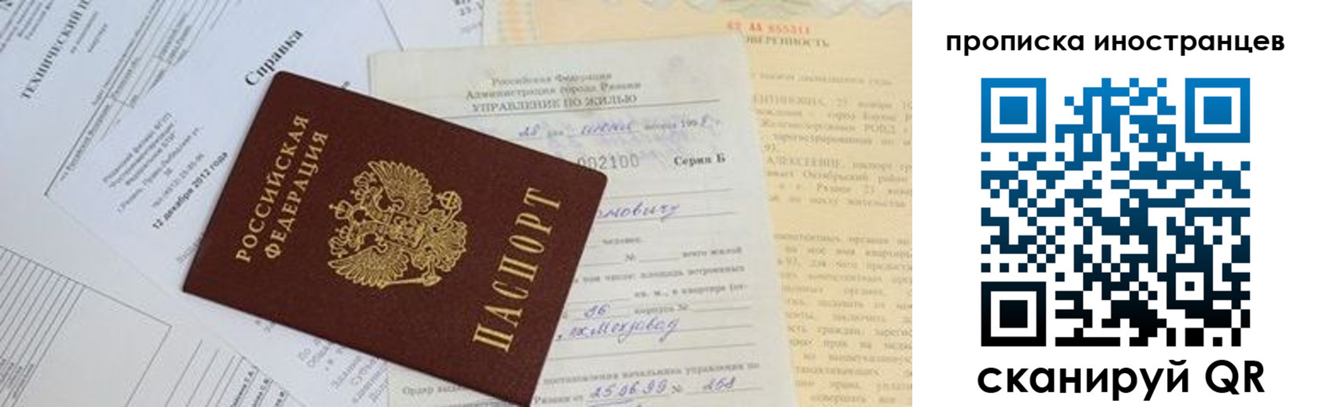 прописка от собственника в Новосибирской области